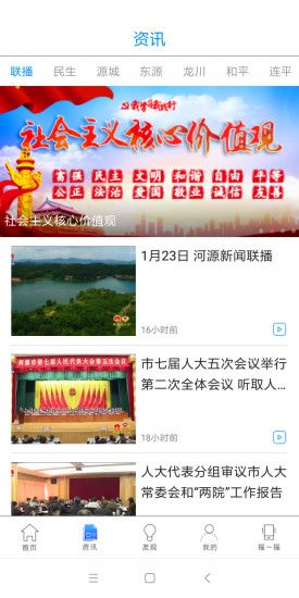 智慧河源app图3