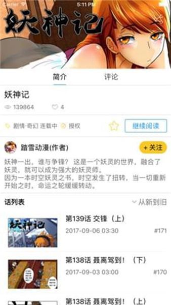 麦咭漫画app图2