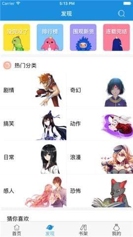 麦咭漫画官方app免费手机版图片1