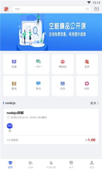 空格教育app图2