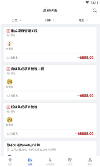空格教育app图3