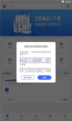 空格教育官方app手机版图片1