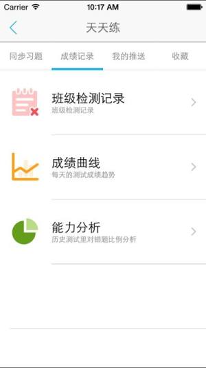 益课堂学生端app手机版图片1
