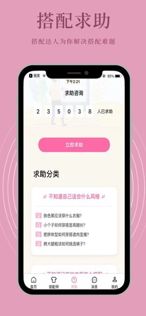 穿衣搭配app图2