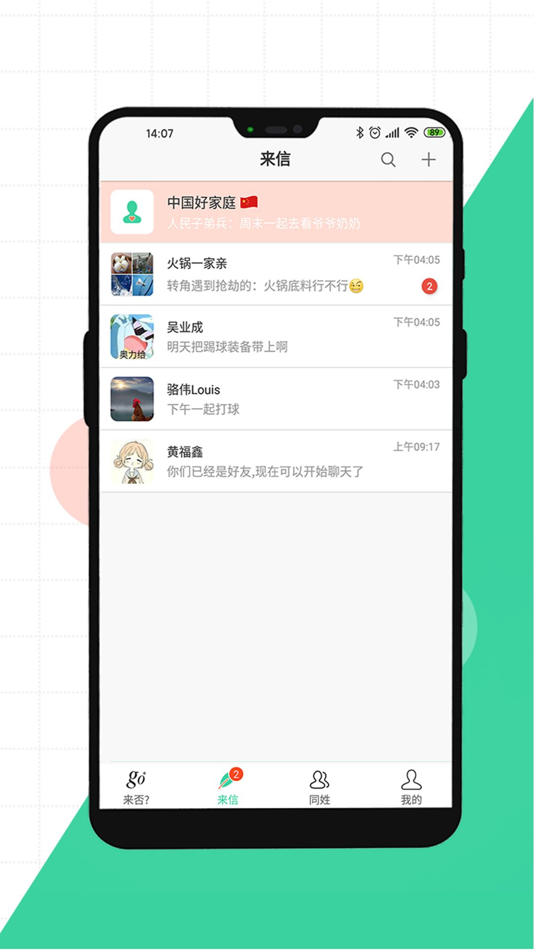 来否app图1