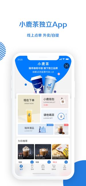 小鹿茶app图1