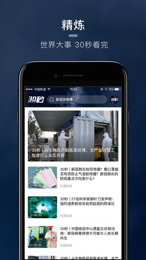 30秒app图3