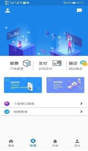 长春医保个人app官方手机版图片1