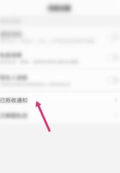 百度APP怎么查看已拒收通知？百度APP查看已拒收通知的方法[多图]图片5