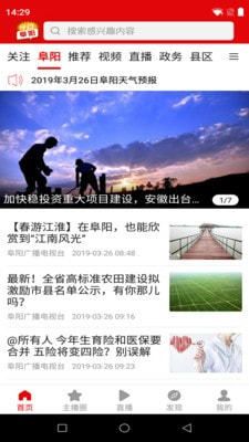 今日阜阳新闻客户端app图片1