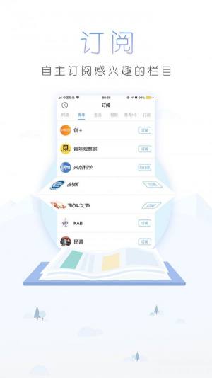 中国青年报app电子版客户端图片1