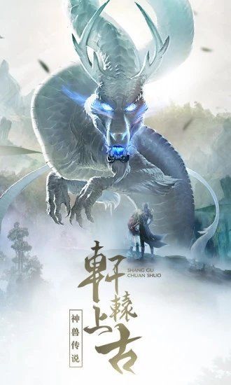 天启传说手游图1