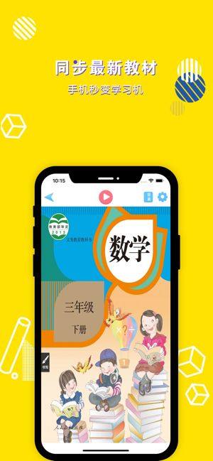 三年级数学下册人教版app图片1