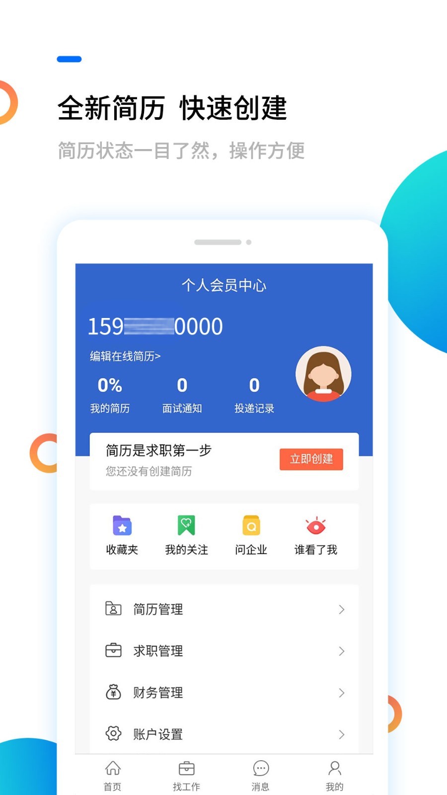 淮南人才网最新招聘信息网官方app手机版图片1