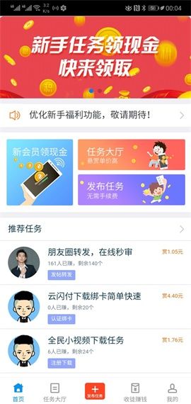 趣闲赚app图3