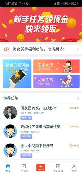 趣闲赚app安卓版图3