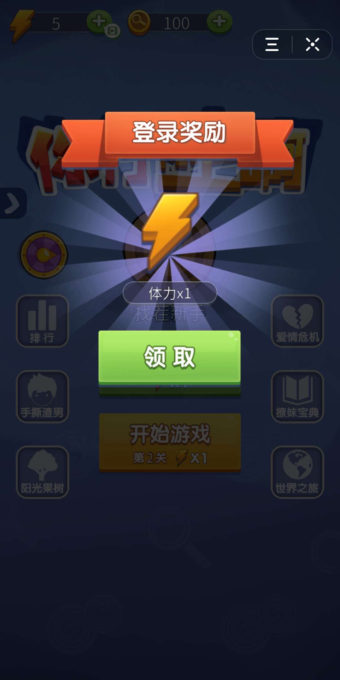 你行你上啊游戏图1