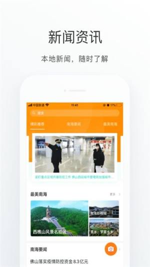 南海通app官方手机版图片1