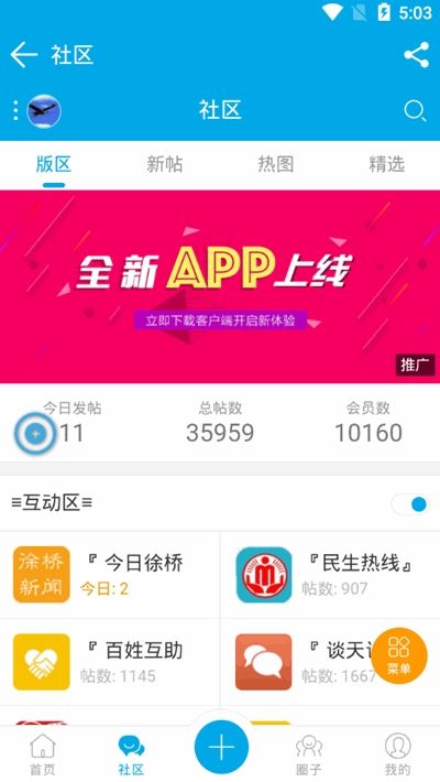 徐桥论坛app图2