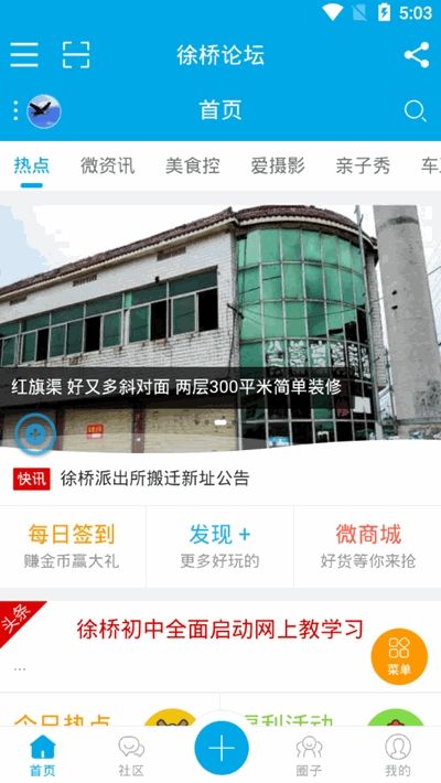 徐桥论坛app图1