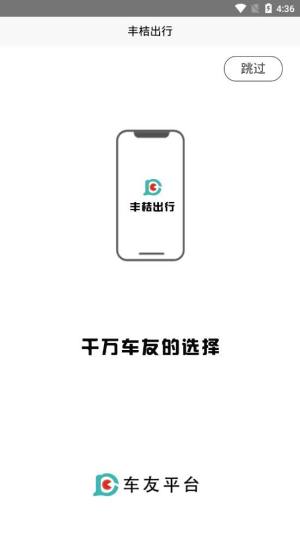 丰桔出行司机端官方app图片1