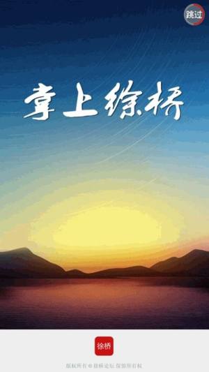 徐桥论坛手机客户端app图片1