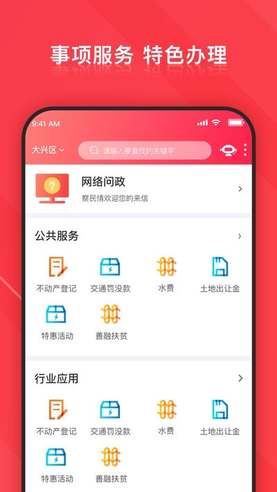 北京大兴app图3