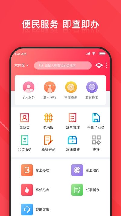北京大兴app图1