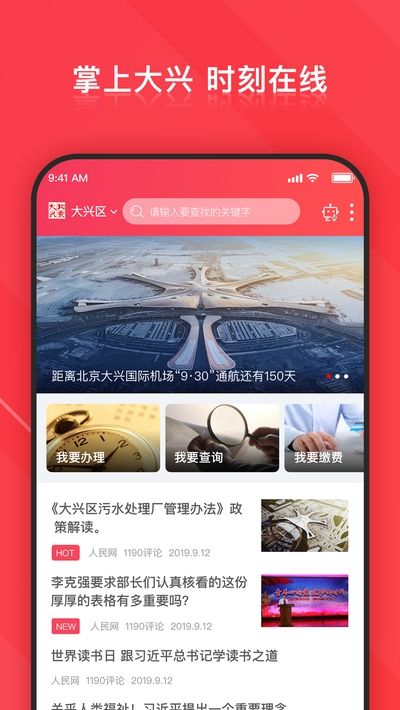 北京大兴app图2