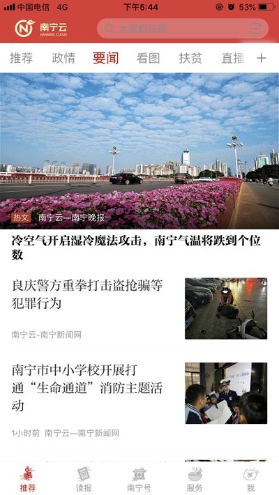 武鸣云app图2