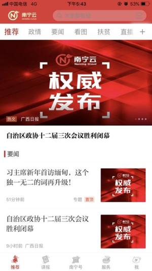 武鸣云app手机客户端图片2