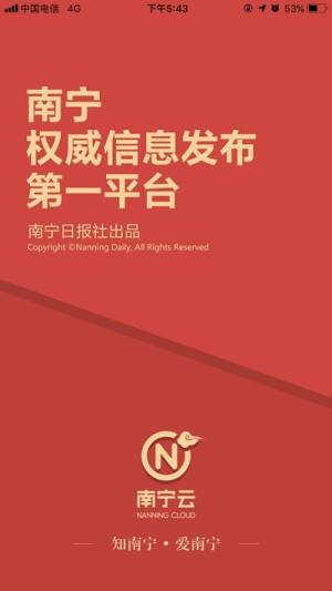 武鸣云app手机客户端图片3