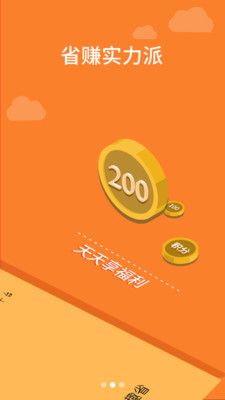 全网趣省app图2