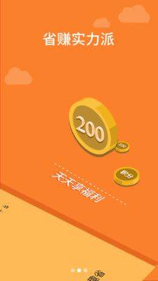 全网趣省app官方手机版图片1