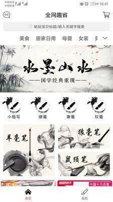 全网趣省app官方手机版图片3