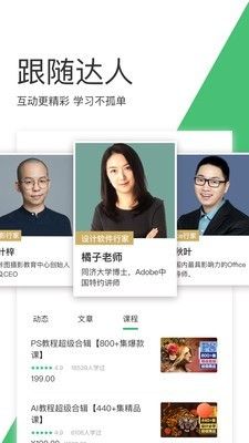 网易云课堂app安卓手机版下载图片1