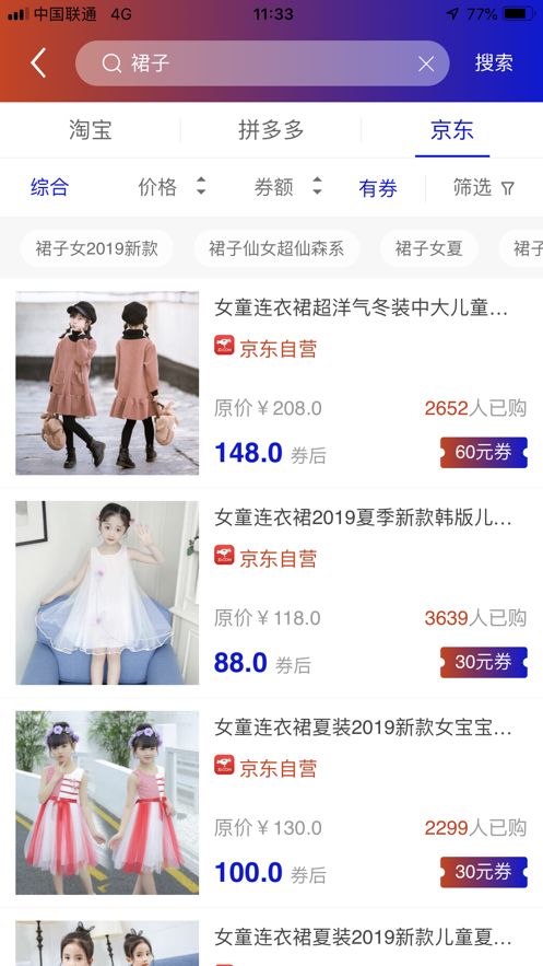 天外飞券app图2