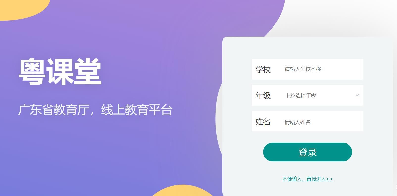 粤课堂app图3