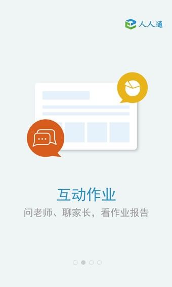 山东和教育app图3