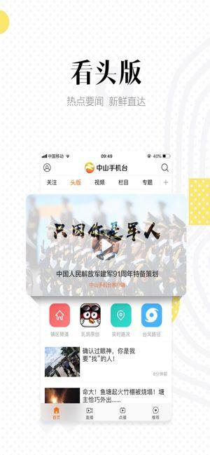 中山手机台app图1