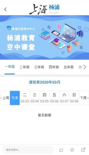 上海杨浦教育空中课堂app图3