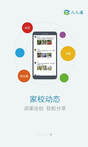 山东和教育app图1