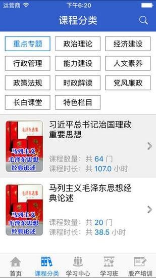 吉林云课堂app图3