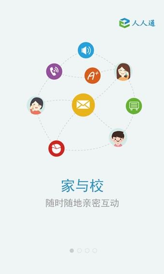 山东和教育app图2