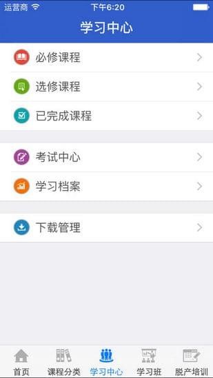 吉林云课堂app图1