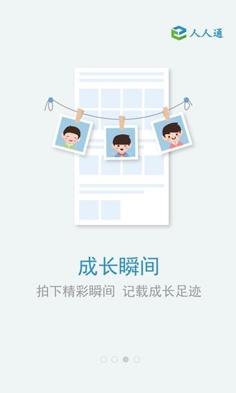 山东和教育和校园校讯通app官方手机版图片1