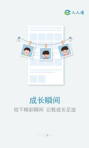 山东和教育和校园校讯通app官方手机版图片1