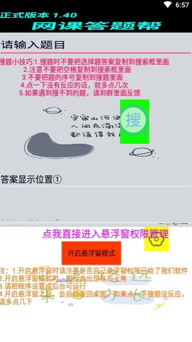 网课答题帮app图1