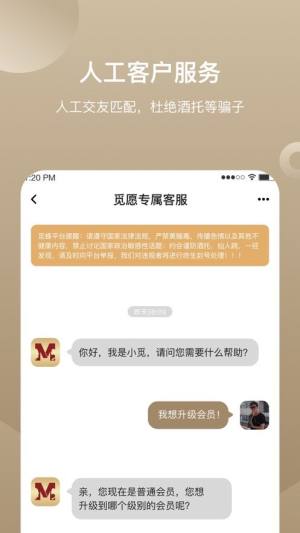 觅愿app图2