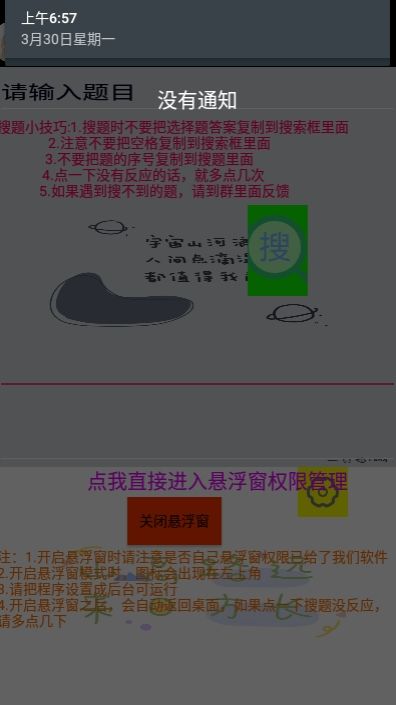 网课答题帮app图3